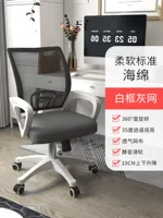 Белая рама серая сеть модернизированная модель с губкой с толкой модели [xiaoyao резервство]