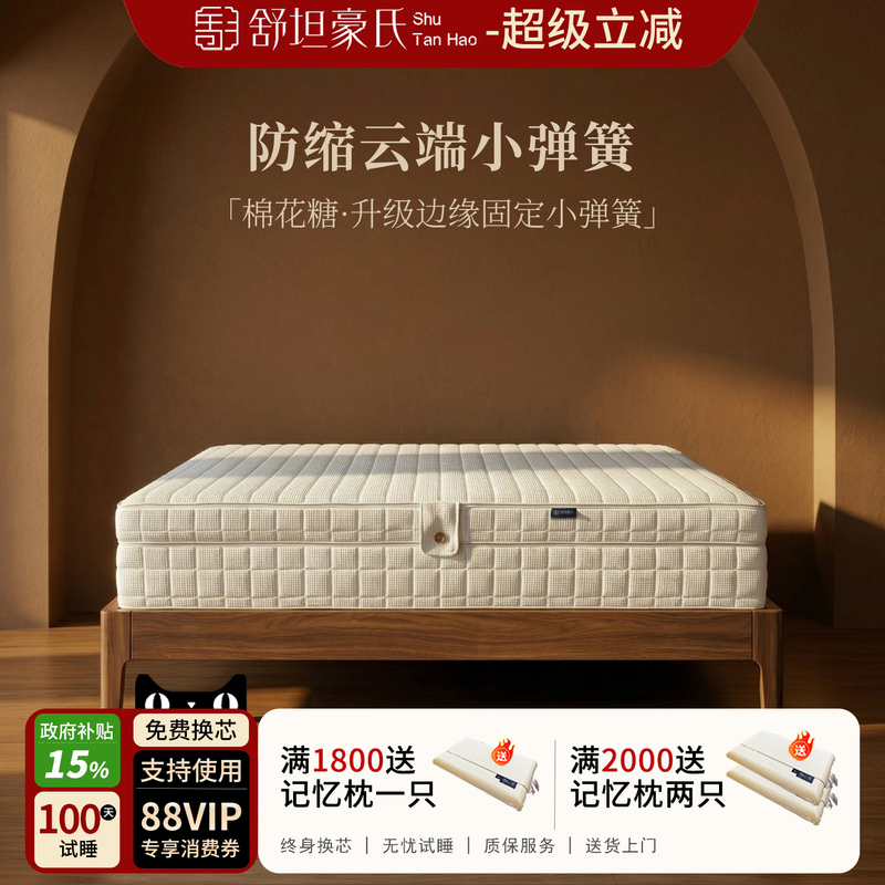 Shutanhao's Marshmallow Mattress, Upgraded Anti-Shrink Spring, Fully Detachable, Zero-Glue Mattress, Spine-Protecting Simmons, Adjustable Softness and Firmness