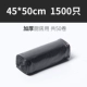 Черный 45x50/3,8 грамма 1500