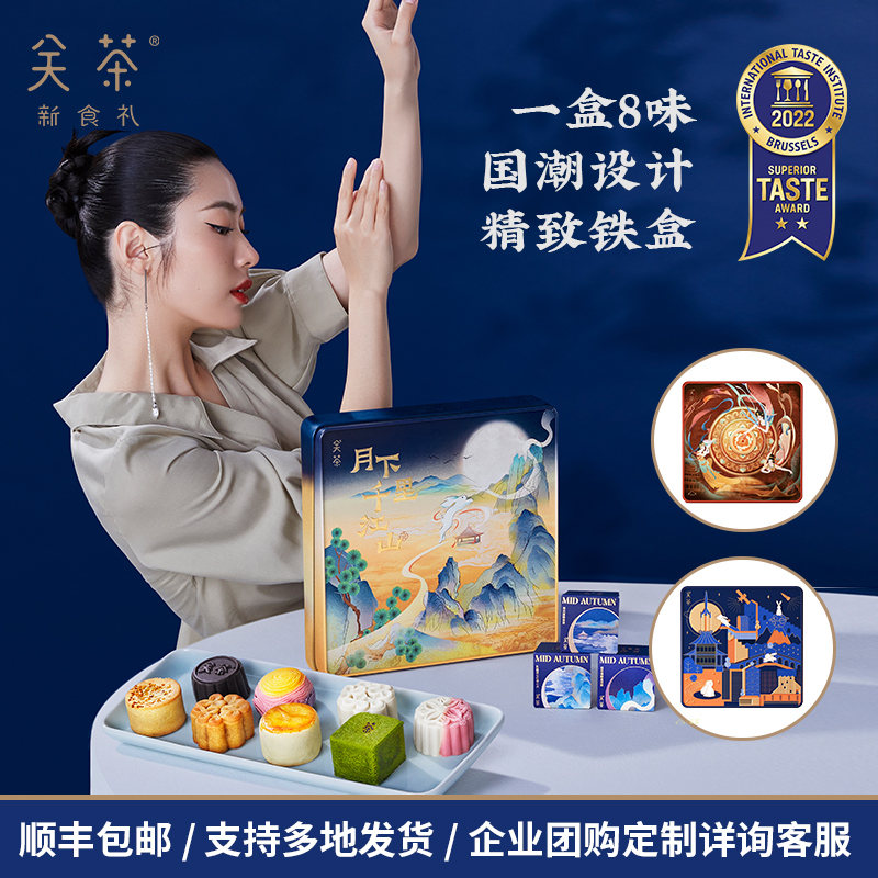 Guan Tea Guochao Moon Cake Mooncake Smear Tea Milk Yellow Flow Heart Salted Egg Yolk Bean Sand Crisp Customized Gift Gift Box Dress