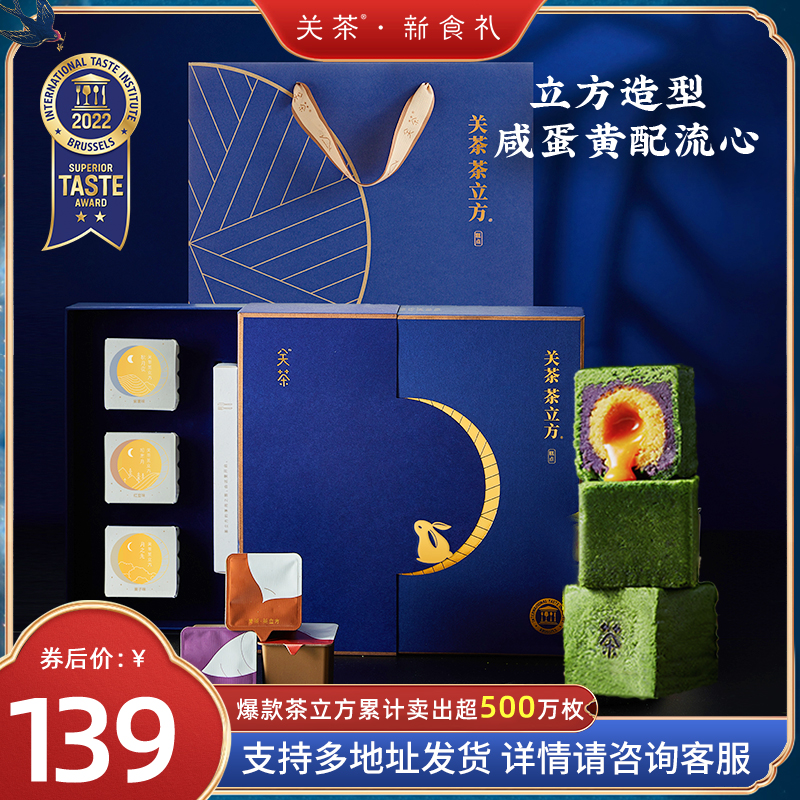 Guancha Tea Cube 6 Mid-Autumn Mooncakes Flowing Heart Creamy Yolk Egg Yolk Matcha Gift Box