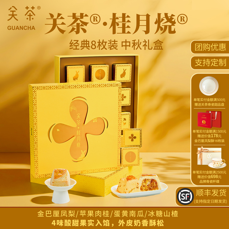 Guancha Guiyue Classic 8-Piece Dessert Set Mid-Autumn Festival Pastry Gift Box Mooncake High-End Business Gift for Gifting