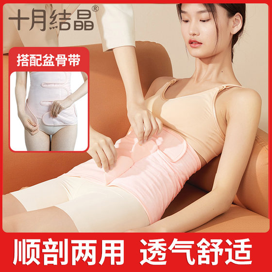 October Crystal Postpartum Abdominal Belt Special for Maternal Natural Delivery and Cesarean Section Gauze for Pregnant Women Postoperative Confinement and Cesarean Section