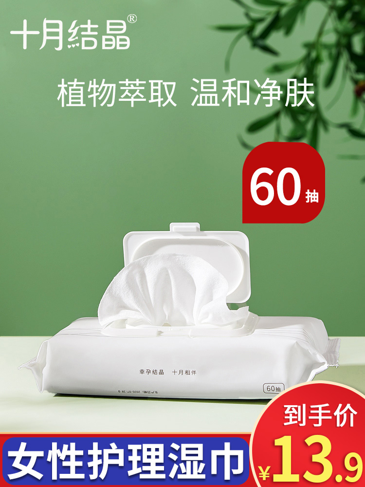 October Crystal maternity wipes Special private parts wipes for pregnant women postpartum Wipes for pregnant women Care Adult wipes