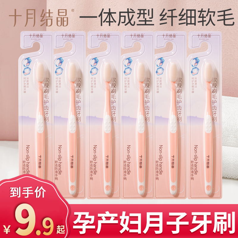 October Crystallized Moon Child Toothbrush Postpartum Free Soft Hair Maternal Lactation Period Toothbrush Toothpaste Oral Suit Supplies-Taobao