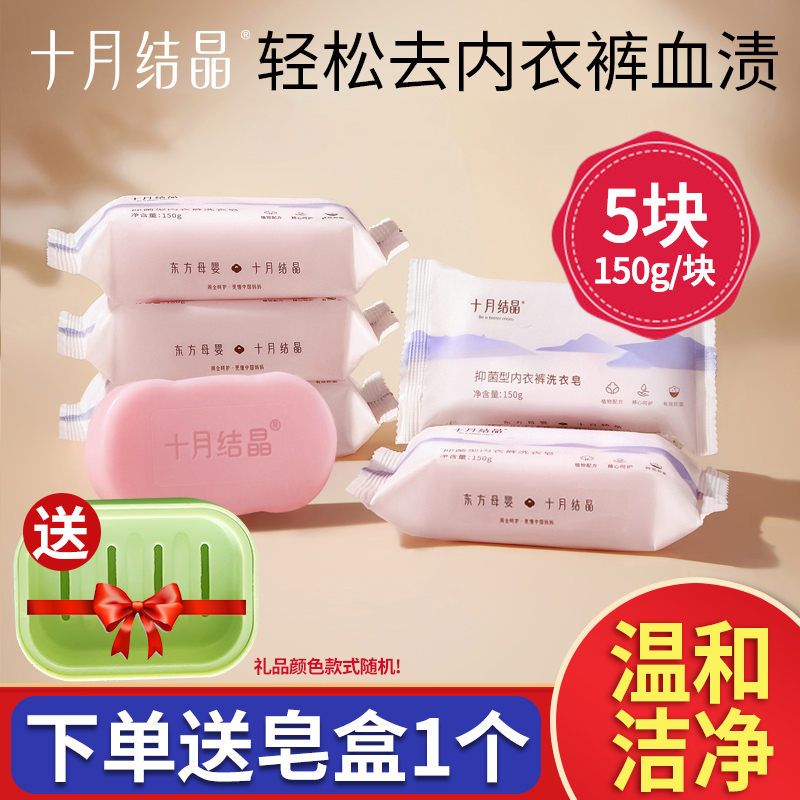 October Crystalline Quasi Pregnant Woman Maternal Underwear Available Soap Cleansing Blood Stains To Taint Underwear Cleaning Laundry Soap Lady-Taobao