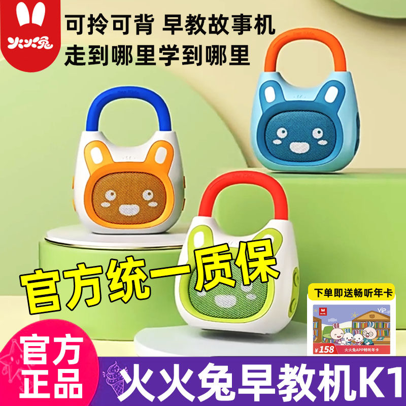 Huohuo うさぎ物語マシン K1 童謡プレーヤー 乳幼児向け聴覚トレーニングおよびリスニング補助具 子供向け早期教育音楽マシン
