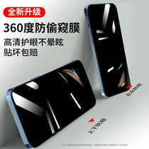 Apple 12 tempered film anti-peep iphone12pro anti-peek film 360 degree mini full screen maxpro for max cover promax 12 por mini