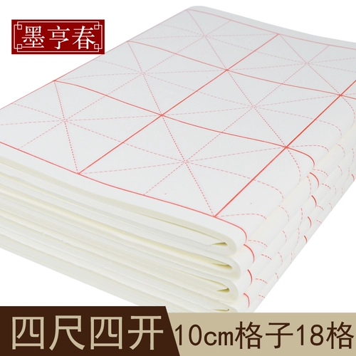墨亨春 Толстый Xuan Paper Rice Mission Mission Paper Callicraphy Paper Bratework Paper Paper Practice Practice Particle Paper Paper Grade Paper Paper Paper Cooking 10cm18 четыре четыре четыре четыре открытия