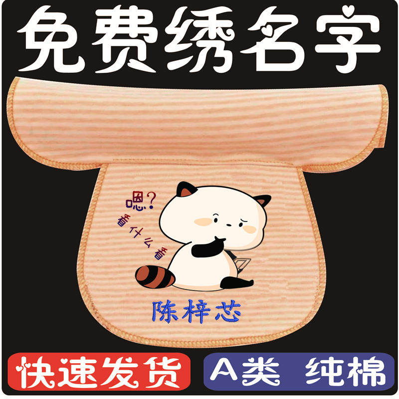 Sweat towel children's cotton kindergarten printing embroidery name partition sweat towel baby 1-3-6 years old cushion back 4 middle children full