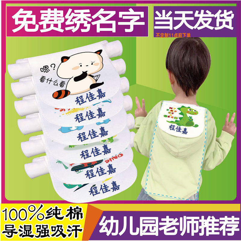 Sweat absorbing towel children cotton kindergarten cotton baby sweat partition towel boy girl autumn winter cushion back towel baby embroidery name