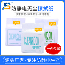 Disposable dust-free paper 0609 mobile phone screen laboratory oil suction dust 0604 dust-free paper industrial wipe paper