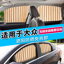 Applicable to Volkswagens sunshade Tiguan car Bora side window telescopic curtain Lingdu rail type sunshade