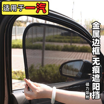 Suitable for Pentium X40 car sunshade B70 window T77 side window sunscreen curtain X80 magnetic type sunshade