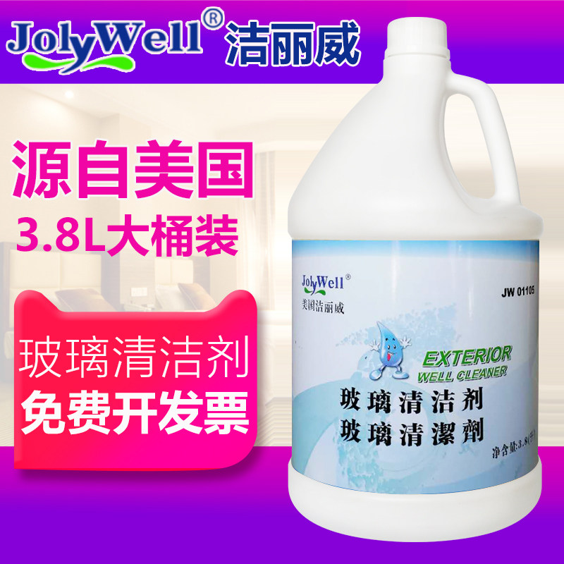 Jie Liwei glass cleaner car window exterior wall glass decontamination descaling cleaning agent glass water