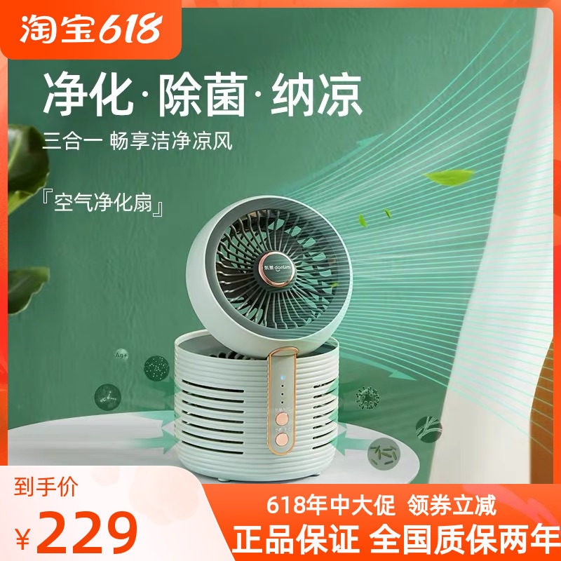 Dongling Electric Fan Home Desk Fan Desktop Small Air Purifying Silent Circulation Multifunction Desktop Purifier