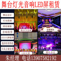 Hainan Free Trade Zone Small Audio Equipment Rental Package B