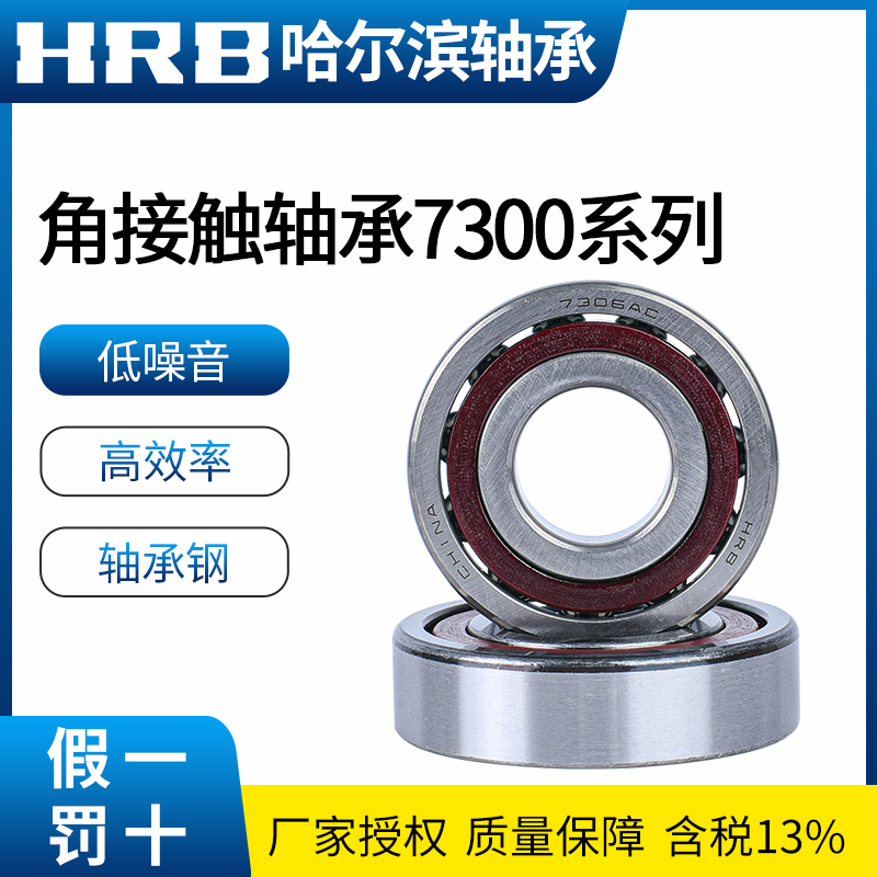 HRB Harbin 7303 AC ACTIA P5 P4 DBB angular contact ball pairing machine tool spindle bearings