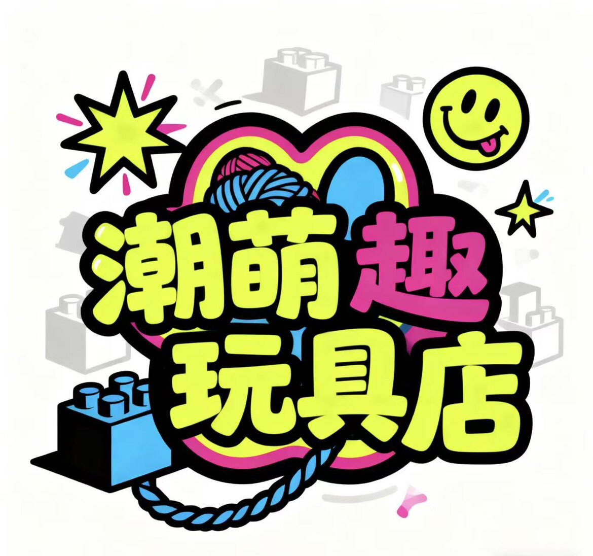 潮萌趣玩具店