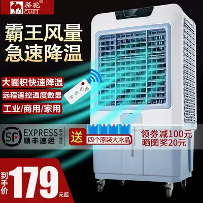 Camel air conditioning fan industrial air cooler household water cooling large commercial air conditioning fan water cooling small air conditioning