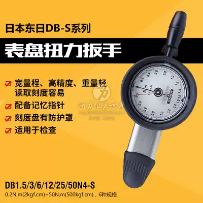 Dongri TOHNICH torque meter DB6N4-S dial torque wrench High precision wide range New