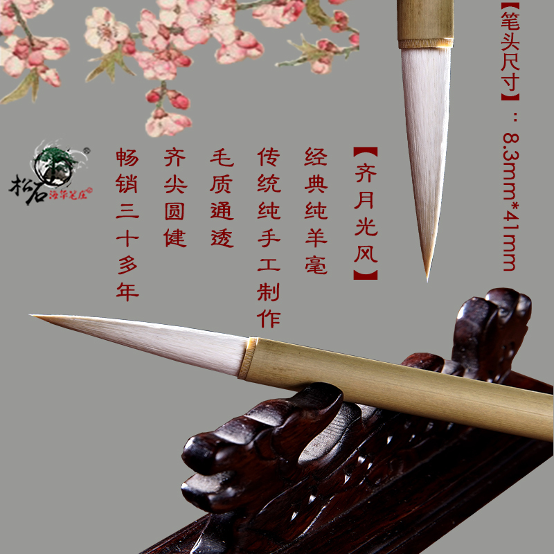 Qi Moonlight Style Pure Sheep Hairline Regular Script Large Regular Script Brush Pole Haihua Pen Zhuang Shanyuanhu Pen Traditional Brush