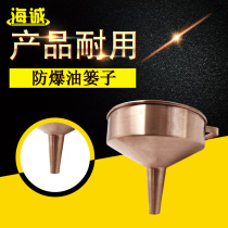 Haicheng brand explosion-proof oil leakage aluminum oil leakage copper funnel aluminum funnel without spark oil leakage copper funnel
