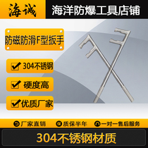 Anti-magnetic anti-slip F-type wrench F wrench 304 stainless steel valve wrench anti-slip F wrench 304 stainless steel F wrench