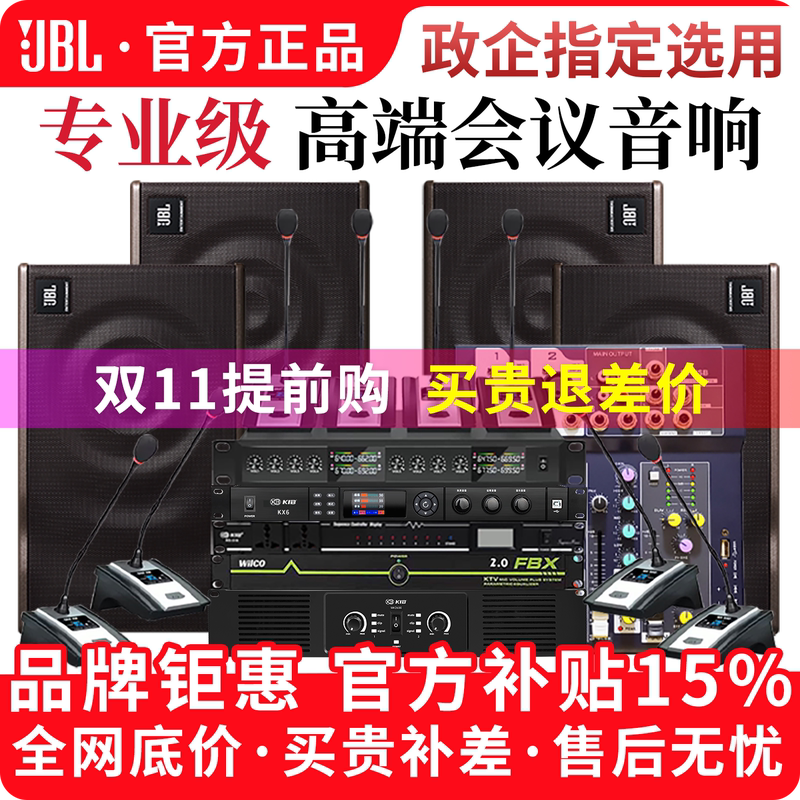 Jbl Small and Medium-Sized Conference Room Audio System Set Complete Set of Gym Classroom Training Speech Speaker Equipment Jbl Small and Medium-Sized Conference Room Audio System Set Complete Set of Gym Classroom Training Speech Speaker Equipment