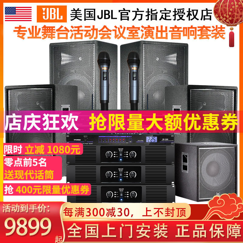 JBL Professional Large Stage Performance Wedding sound suit 12 inch 15 inch Double 15 inch High power Passive speaker Bar song hall ktv Home Outdoor dedicated equipment Full conference Event