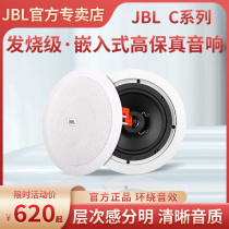 JBL C6ICDT吸顶喇叭音响套装天花嵌入式吊顶音箱背景音乐扬声器