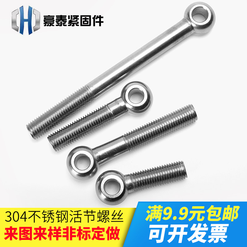 M8M10M12M14M16M20M22M24 stainless steel 304 articulated screw shepherd eye fish eyelet with hole bolt-Taobao