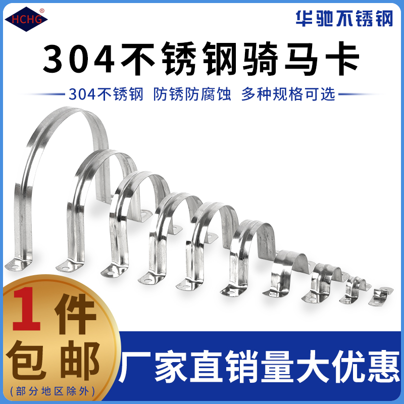 Riding card 304 stainless steel U type pipe clamp holder pipe fastening throat stirrup saddle card Ohm card