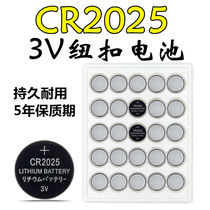 CR2025 Button Battery 3V RC Computer Board Tmall Magic Box Electronic Weighing Lithium Battery Watch Instrument Lamp