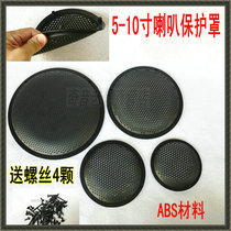 2ABS imitation iron 5 inch 6 inch 6 5 inch 8 inch 10 inch speaker cover Speaker mesh cover protective Ba dust cover speaker plastic