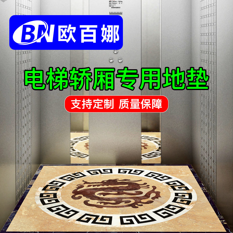 Obana property hotel custom elevator car mat PVC environmental protection non-slip floor glue household passenger elevator waterproof floor mat