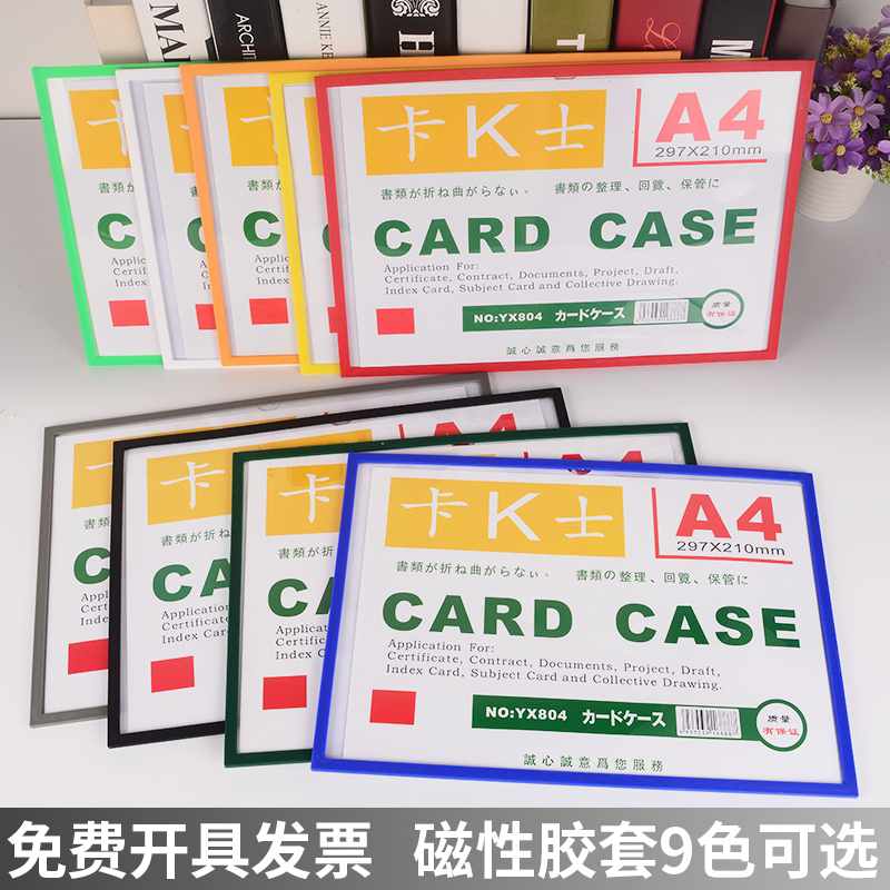 Ka KS A4 Magnetic Hard Rubber Sleeve Magnetic Rubber Sleeve Document Bag Protective Sleeve Magnetic Display Sticker Inspection Hollow Magnetic Sleeve