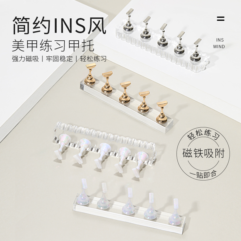 Nail Practice Base Acrylic Ins Nail Holder Metal Finger Rest Magnetic Dopamine Wearable Nail Fixing Tool