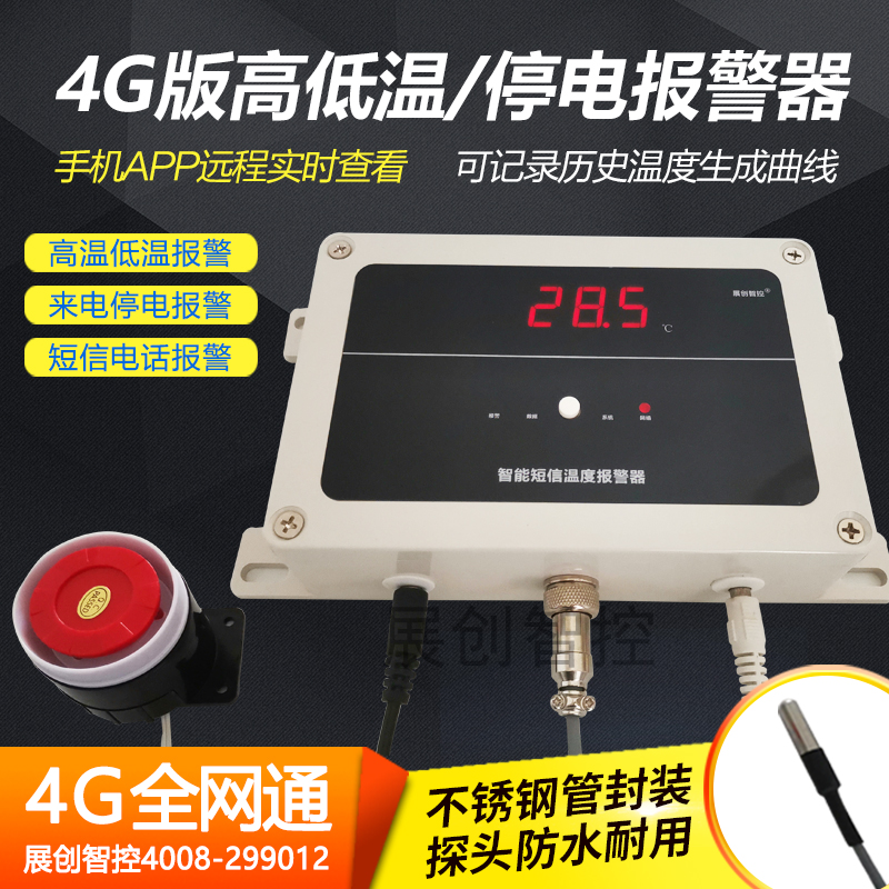 4G remote mobile phone APP high-precision temperature siren to monitor high and low temperature power cut incoming cold storage cultivation control temperature