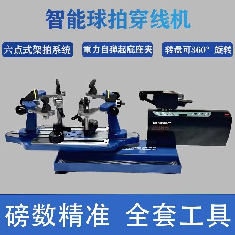 Aef Aoyi Tennis Badminton Racket Stringing Machine Flyer No. 5 Universal Stringing Machine for Tennis and Badminton, Home Use Fly Five Aef Aoyi Tennis Badminton Racket Stringing Machine Flyer No. 5 Universal Stringing Machine for Tennis and Badminton, Home Use Fly Five