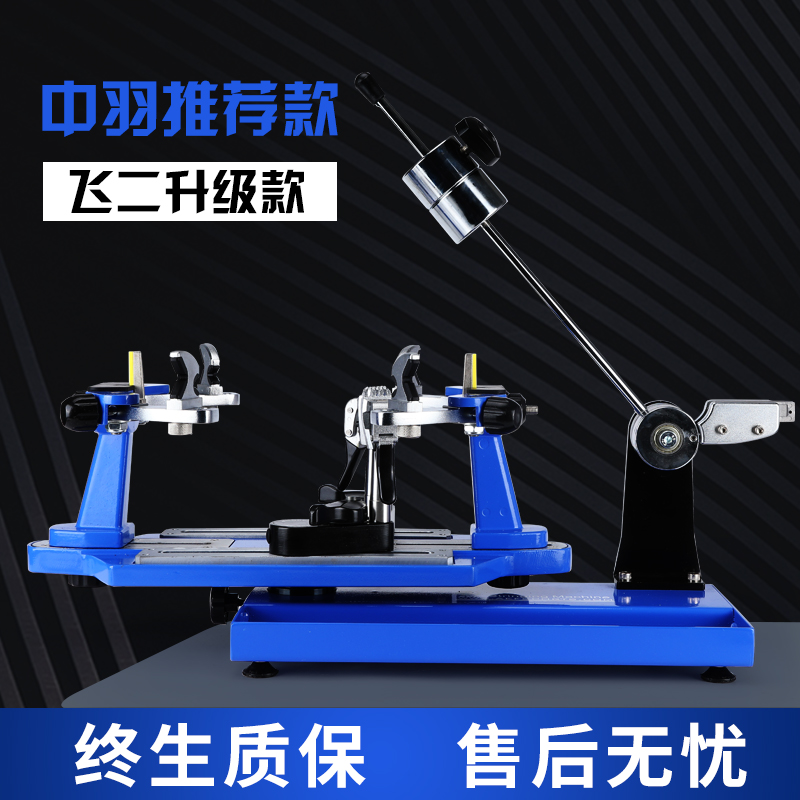 Oyi AEF tennis badminton racket heavy hammer pulser flyer No. 5 flying second net feather universal threading machine
