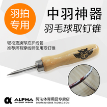 Badminton racket protective tube nail removal awl protective wire tube replacement racket rubber nail removal tool spiral nail removal awl