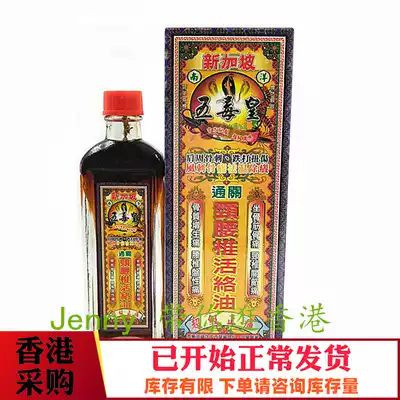 Original Hong Kong VERSION of Singapore FIVE POISON EMPEROR NECK and LUMBAR SPINE ACTIVATION OIL SHU TENDON ACTIVATION 40ML