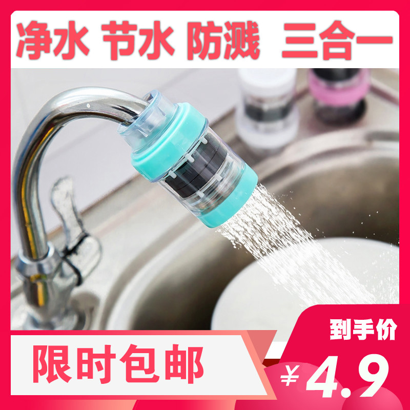 Faucet filter water purifier front tap water filtration anti-spray home splash head extender universal joint
