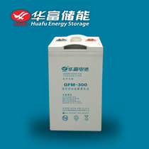 Huafu battery GFM-300 fire energy storage petroleum lead-acid 2V300AH maintenance-free DC screen railway package