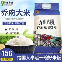 2021 Xinmi Zhengzong Qiao Fu Compound Wuchang rice 20 kilograms of rice fragrance No. 2 10kg Northeast Chinas Heilongjiang Teryield