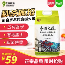 Jofu Compound Northeast Chinas Heilongjiang New Rice Five Yoo Fragrant Rice Long Grain Germ rice 5kg kg 10 kilos