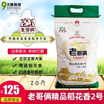Northeast Wuchang rice old brothers boutique rice fragrant rice 10kg Heilongjiang origin delivery 20kg sushi new rice