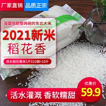 2021 new rice northeast rice Rice rice fragrant rice 5kg kg 500gx10 bag 10kg Heilongjiang long grain japonica rice