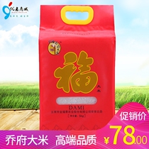Northeast Rice Qiaofu Courtyard Wuchang Rice Daohuaoxiang Rice 5kg Vacuum Packaging Origin Delivery Red Fu New Rice